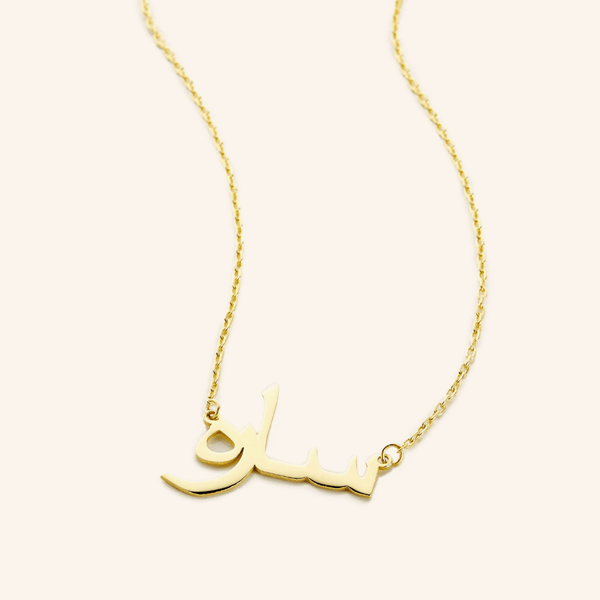 Arabic Name Necklace 18k – Ready Names