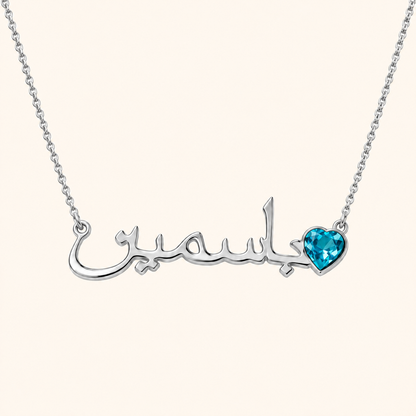 Custom Name Necklace with Birthstone 18k