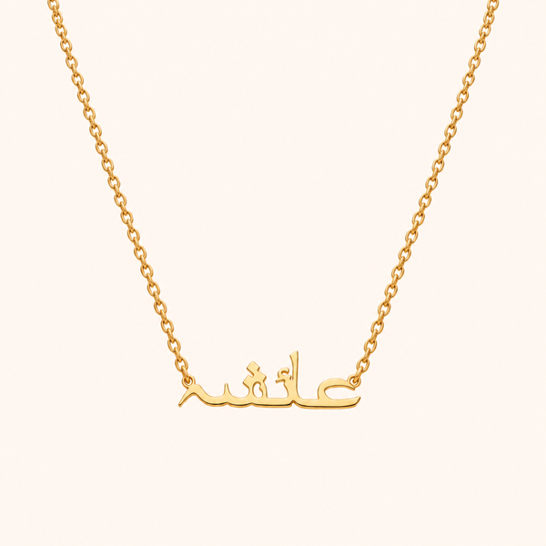 Urdu Name Necklace 18k
